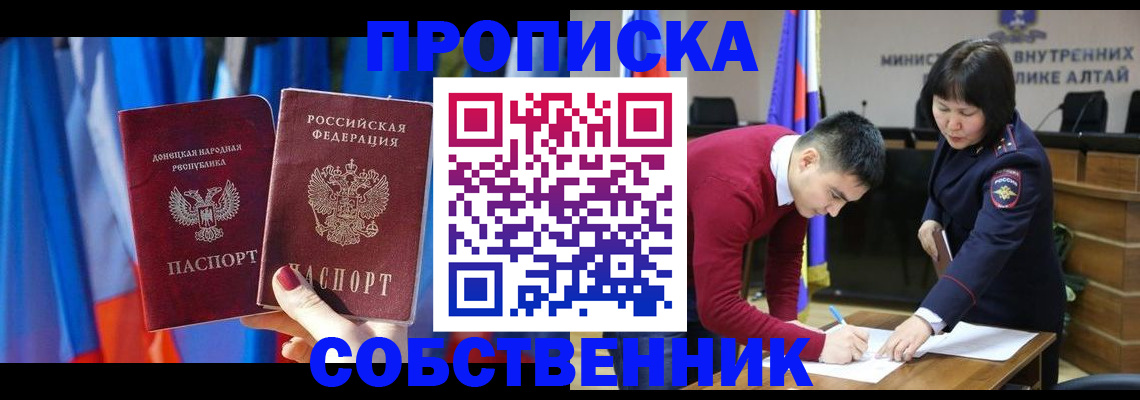 временная регистрация собственник в Лесосибирске