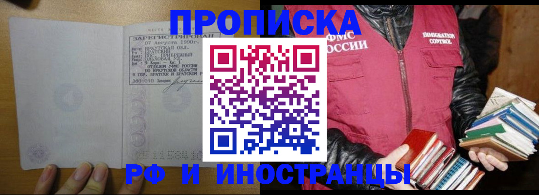 прописка гарантия в Лесосибирске