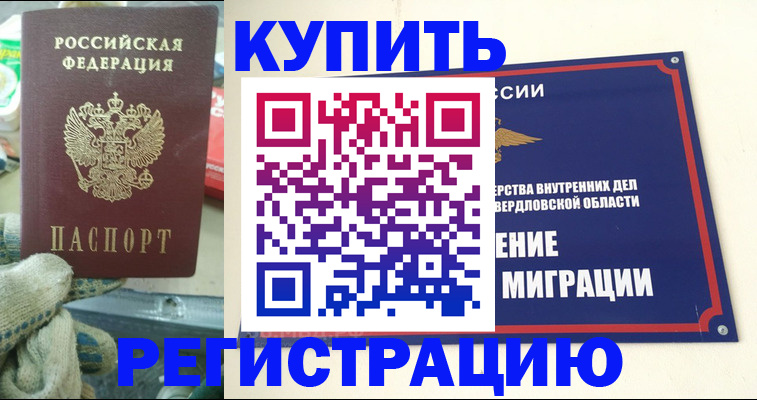 прописка регистрация в Лесосибирске