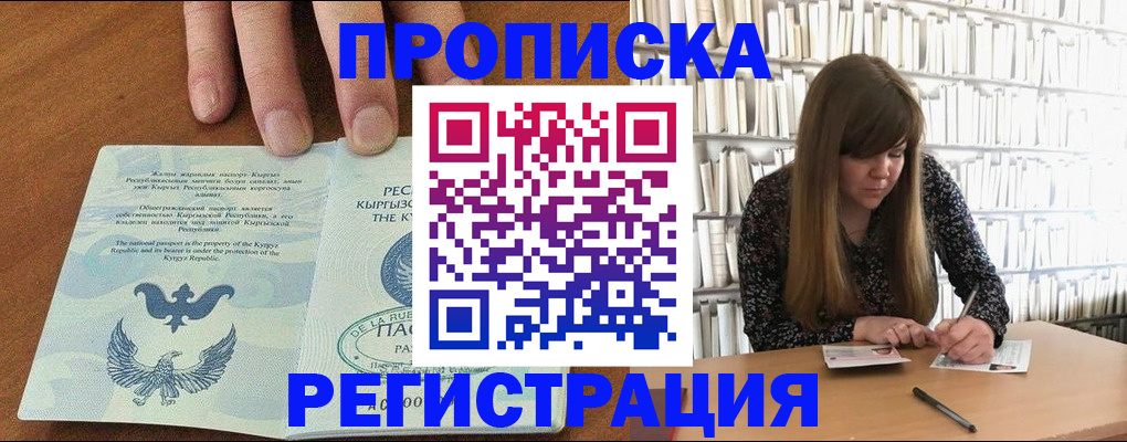 временная регистрация недорого в Лесосибирске